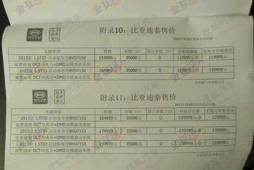 秦售價曝光15.4999萬起 或11月12日上市