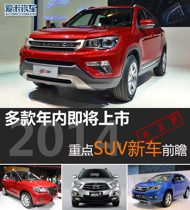 ������(n��i)������ 2014�����c(di��n)����SUVǰհ