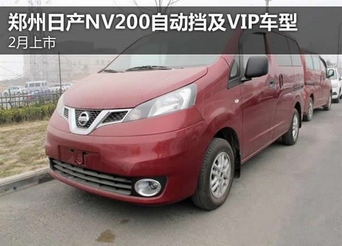 �����ծa(ch��n)NV200�Ԅӓ���VIP܇�� 2������