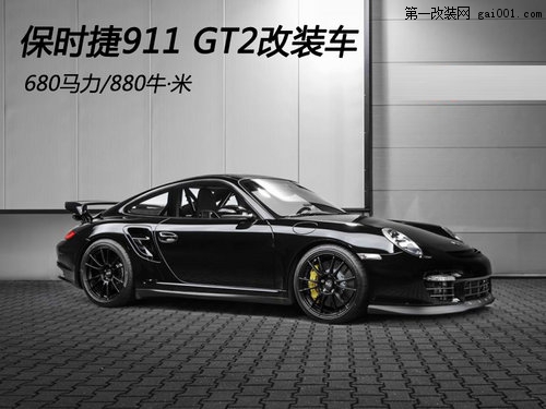 ���r(sh��)��911 GT2���b܇(ch��) 680�R��/880ţ���ף�1��