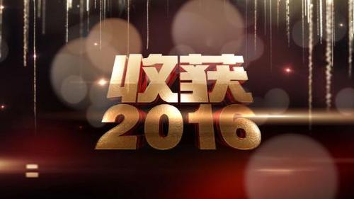 《收獲2016》 堅守文化情懷 共話年度記憶