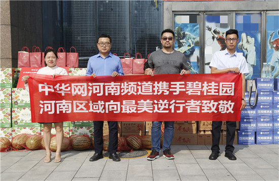 【益路華彩·公益助農(nóng)】 碧桂園河南區(qū)域關愛一線工作者