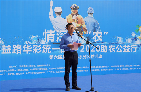 【益路華彩·公益助農(nóng)】 碧桂園河南區(qū)域關愛一線工作者