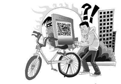 假二維碼貼車身 誘導(dǎo)用戶轉(zhuǎn)資金 騎共享單車謹(jǐn)防騙局