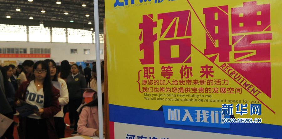 鄭州:2016年秋季招聘會舉行 鄭州:2016年秋季招聘會舉行