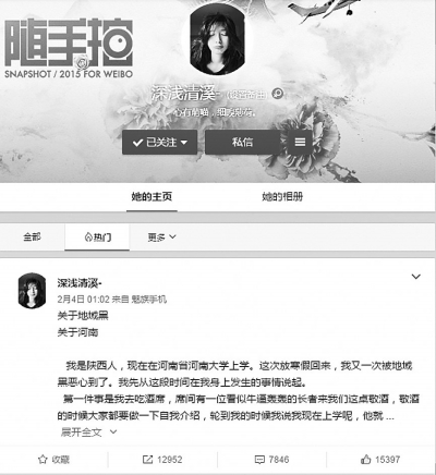 陜西女孩發(fā)文直指地域黑很恐怖 該微博走紅網(wǎng)絡(luò)