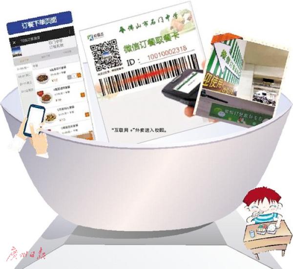 中學(xué)提供微信訂餐 家長(zhǎng)可為孩子叫外賣(mài)增加選擇