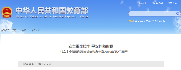 中小學(xué)、幼兒園陸續(xù)開學(xué) 教育部:保證校車不“帶病”上路
