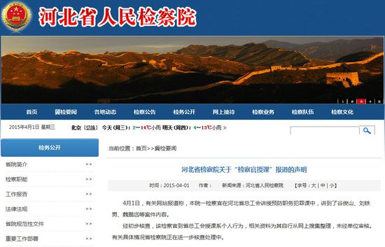 河北省人民檢察院網(wǎng)站截圖。