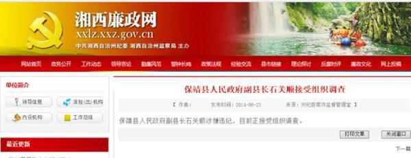 官員被查后仍正常工作 紀(jì)委稱調(diào)查時不一定停職