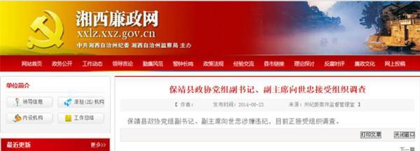 官員被查后仍正常工作 紀(jì)委稱調(diào)查時不一定停職