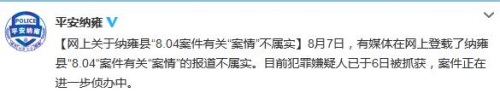 警方:貴州留守姐弟被害案有關(guān)“案情”報(bào)道不實(shí)