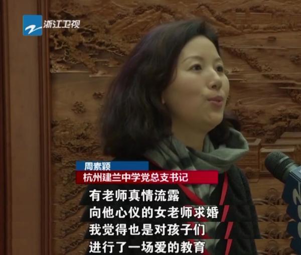 初中開(kāi)學(xué)典禮上教師求婚 校方:是愛(ài)的教育