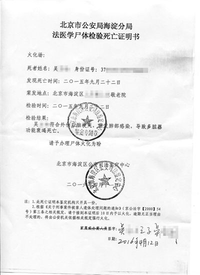 �������оW(w��ng)�ѱ��ϷQ����2015��8�£�86�q�����˅�ĳ�ڱ�������һ����Ժ��סͬ�ݵ���һλ�������������������������գ����������ӛ�ߏă�λ���˵ă��Ӻ;���ԺԺ�L̎�@Ϥ������l(f��)���ڃ�λ����ͬס�ĵڶ��죬����֮ǰ�����J(r��n)�R��Ҳ�oԩ�����ڴ���ԭ���f����һ���°l(f��)�������������ѽ�(j��ng)�����{(di��o)�������գ�������ӛ�ߏĺ�������̎�@Ϥ�����ߵ�ʬ�z�Y(ji��)���ѽ�(j��ng)�ڽ�����ɣ����������M(j��n)һ������֮����