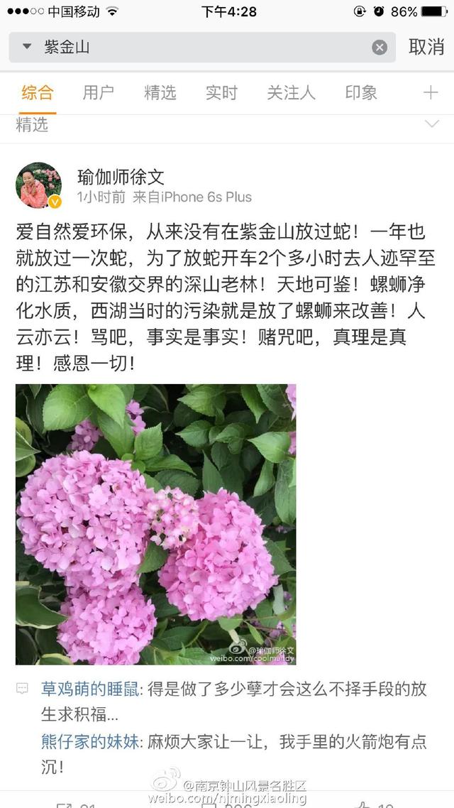 女子發(fā)微博稱放生900條蛇 南京官方回應(yīng)(圖)