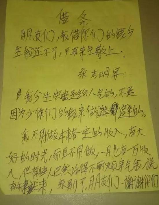 嫌犯留下的遺書