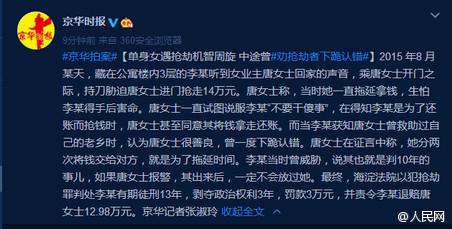 單身女遇搶劫機(jī)智周旋 中途搶劫者下跪認(rèn)錯(cuò)