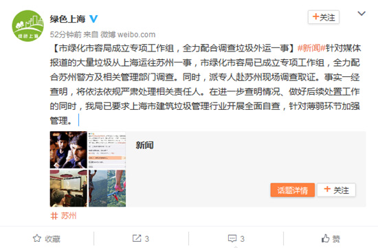上海市綠化市容局回應(yīng)“垃圾偷倒蘇州”事件
