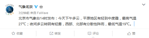 今天下午北京平原地區(qū)有輕到中度霾最高氣溫27℃