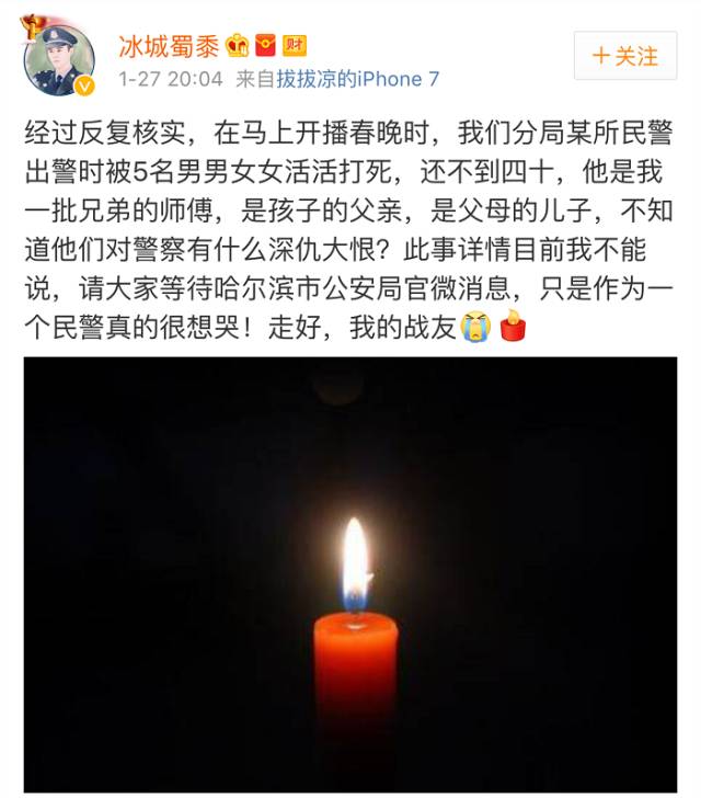 大年夜民警遇襲犧牲 最后一條朋友圈是