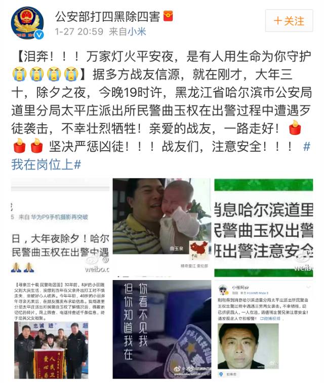 大年夜民警遇襲犧牲 最后一條朋友圈是