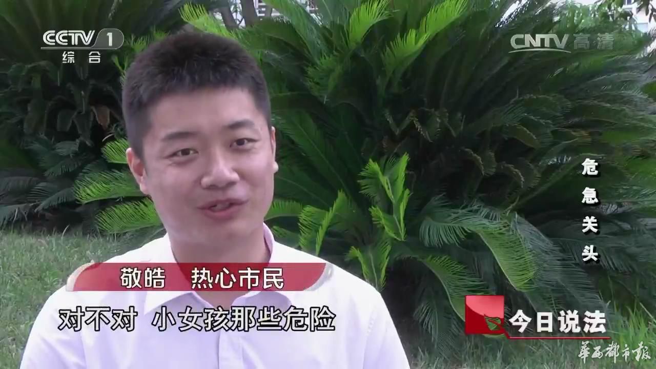 今日說法20170803危急關(guān)頭_20180110215938.jpg 今日說法20170803危急關(guān)頭_20180110215938.jpg